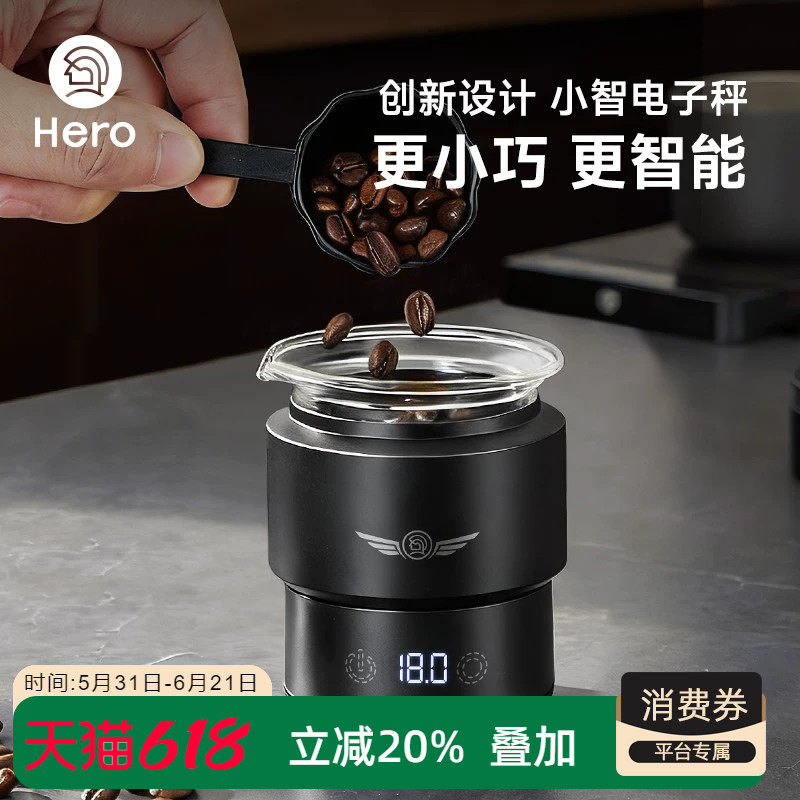 Hero小智电子秤智能称ESP意式浓缩专用咖啡称迷你杯称手冲咖啡秤