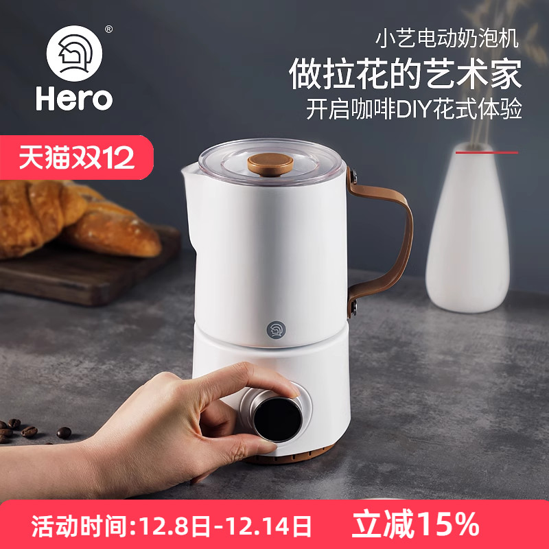 Hero全自动热奶沫器杯身分离设计