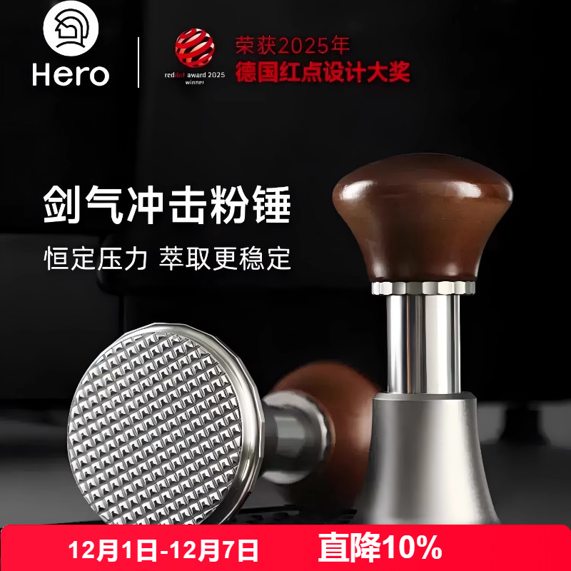 Hero剑气恒力回弹压粉器萃取稳定