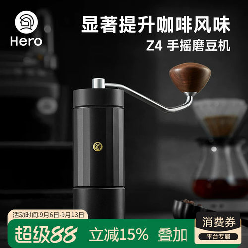 Hero新品Z4手摇磨豆机升级大磨盘