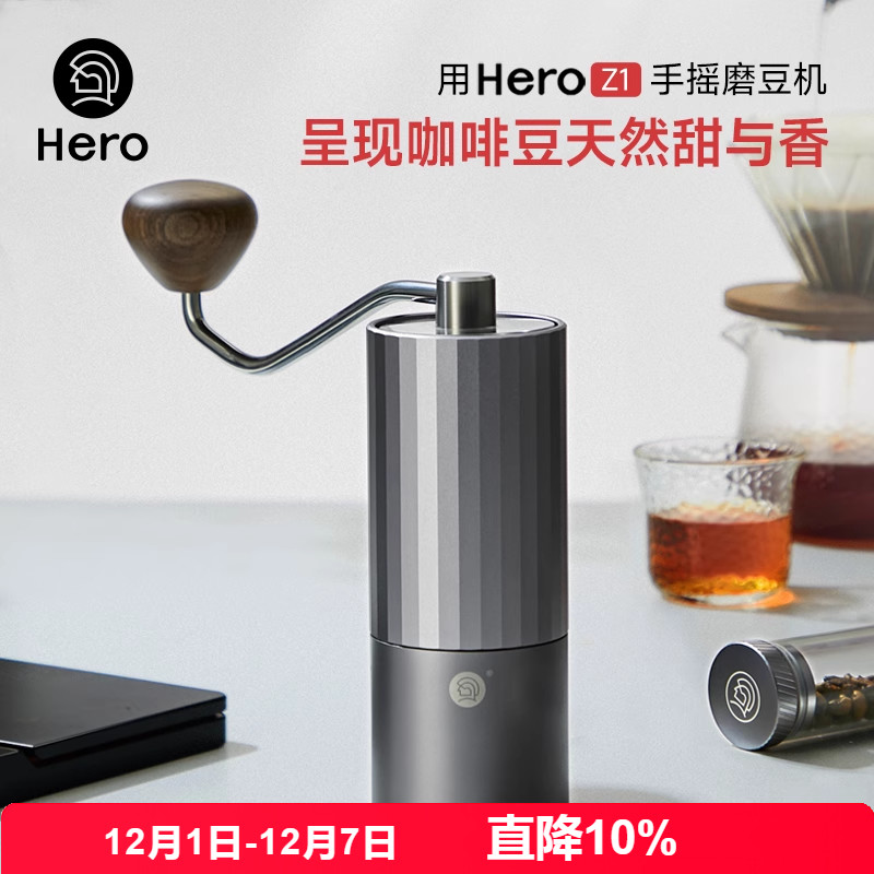 hero手摇磨豆机Z1手动研磨器