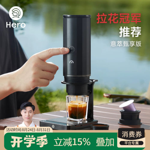 Hero意萃甄享咖啡机小型便携设计