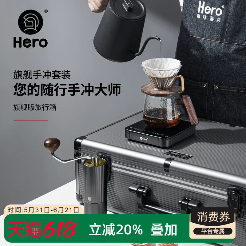 Hero手冲咖啡旅行箱礼盒套装户外便携磨豆机细口壶咖啡组合手提箱