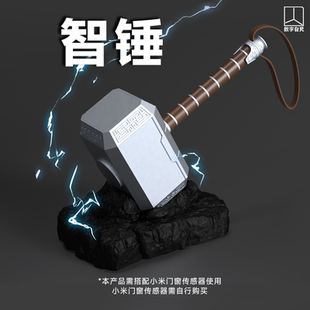 智能锤子智锤适配米家门窗传感器2代门磁开机桌搭摆件数字旮旯