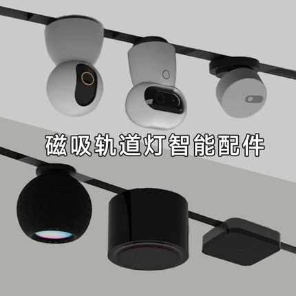 磁吸内嵌轨道灯变压IOT模块48V转5V12V摄像头音箱领普子擎存在