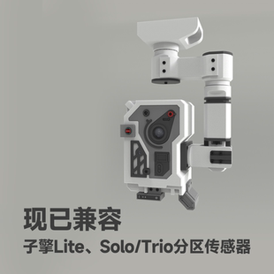定制流浪装甲传感器支架子擎Lite/Solo/Trio桌面/磁吸轨道iot安装