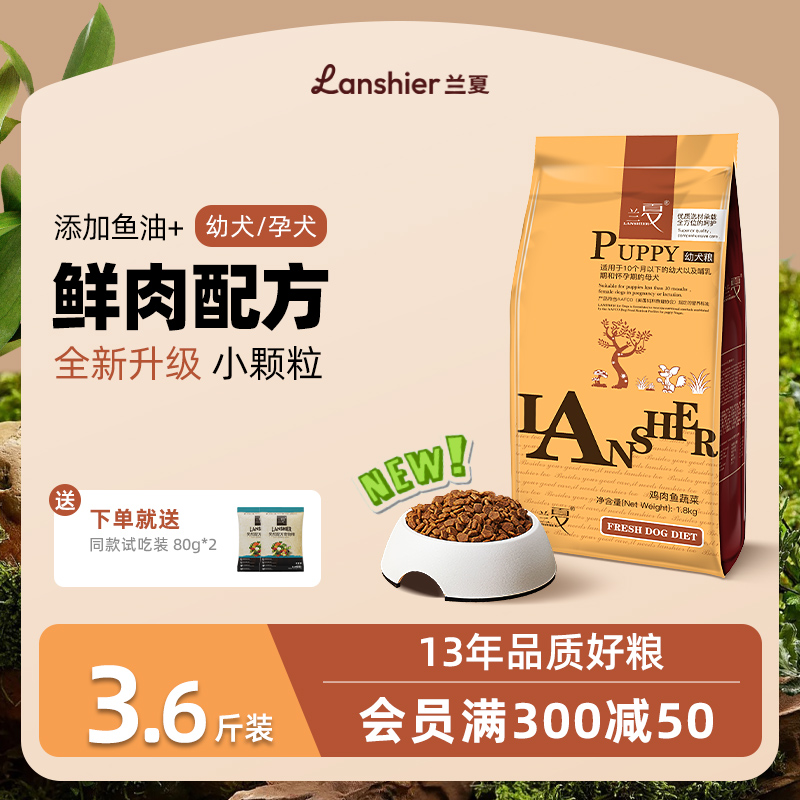 兰夏幼犬粮升级新配方，小颗粒
