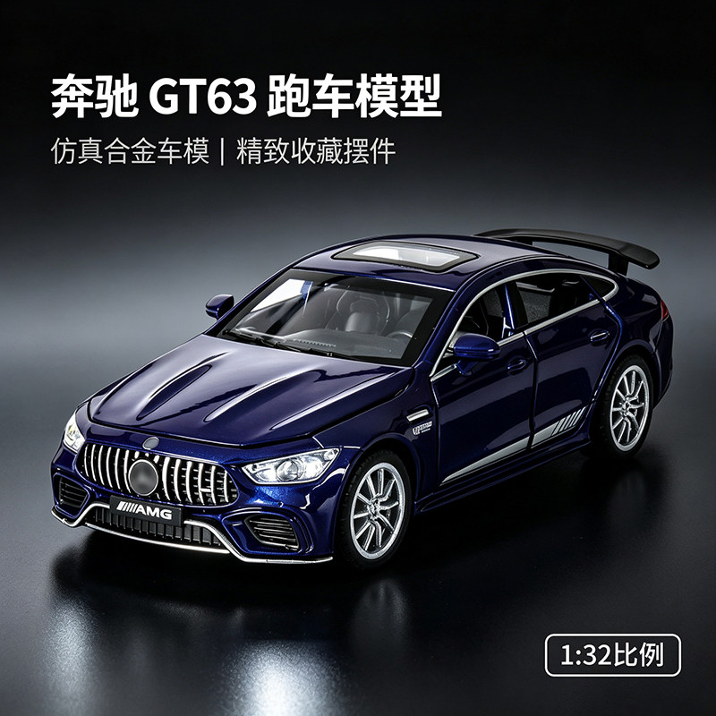 汽车模型大奔GT63合金声光回力车玩具汽车摆件男孩玩具礼物1/32