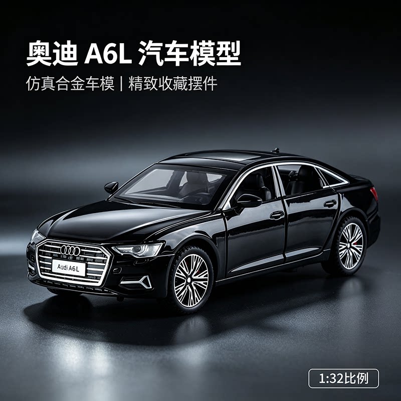 1:32奥迪A6L仿真合金汽车模型合金车模儿童玩具摆件收藏男孩礼物