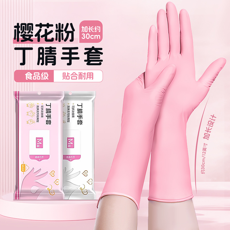 一次性丁腈手套食品级耐用型女家务橡胶乳胶厨房洗碗防水专用加长
