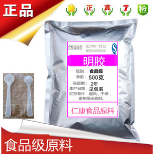 食品级皮冻 凉粉软糖凝固剂 糖葫芦原料 食用增稠剂明胶
