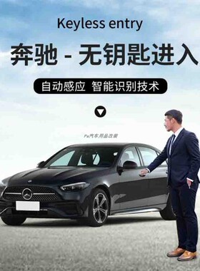 适用于奔驰16-24款/威霆/V260/V300/A/E/C级无钥匙舒适进入系统