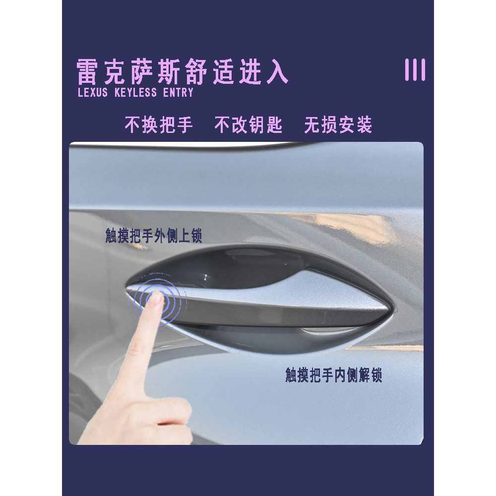 适用于雷克萨斯UX/RX/NX19-23款升级无钥匙改装舒适进入系统