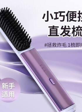 电动直发梳跨境电器源头工厂直发蓬松直发顺发便携懒人迷你直发梳