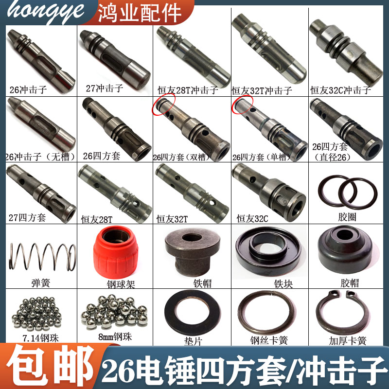 电锤四方套冲击子26/27/28/30电锤螺纹式转动套恒友电锤专用配件