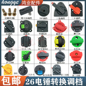 26电锤调档开关28 30冲击钻两用旋钮转换开关多功能拨档电锤配件