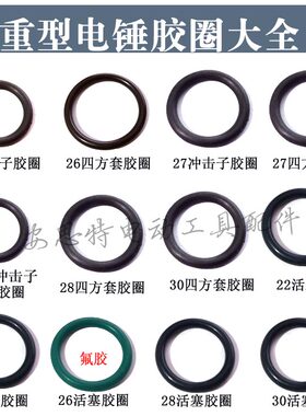 重型活塞胶圈冲击子皮