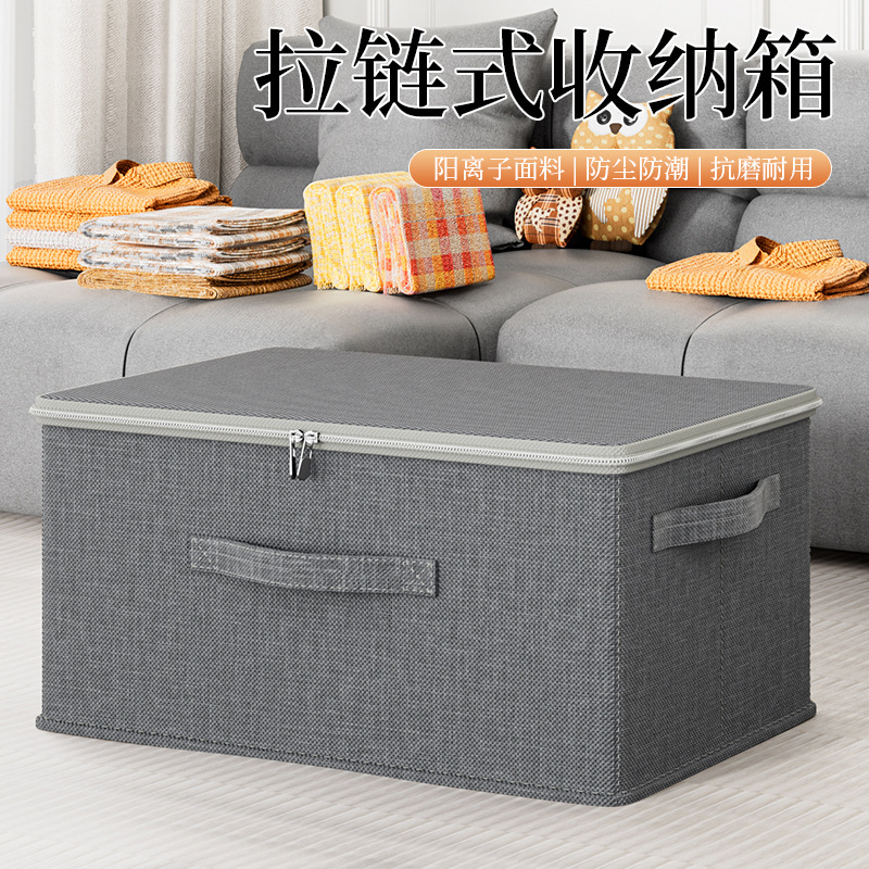 阳离子带盖拉链收纳箱可水洗折叠储物整理箱衣帽间衣服收纳神器