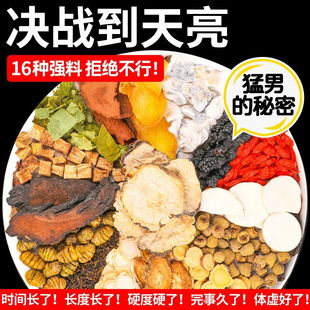 十六宝茶男士养生英雄茶男士滋补人参黄精肉苁蓉山药桑泡酒泡茶喝