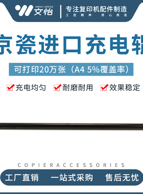 京瓷TA 1800 1801 KM 2010 2011 2020 2021 2201 2321 4105充电辊