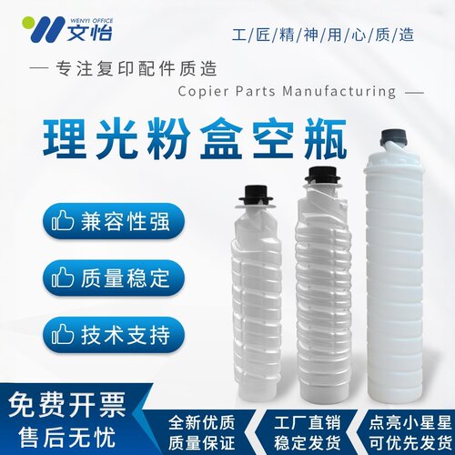 理光碳粉瓶空粉瓶全新