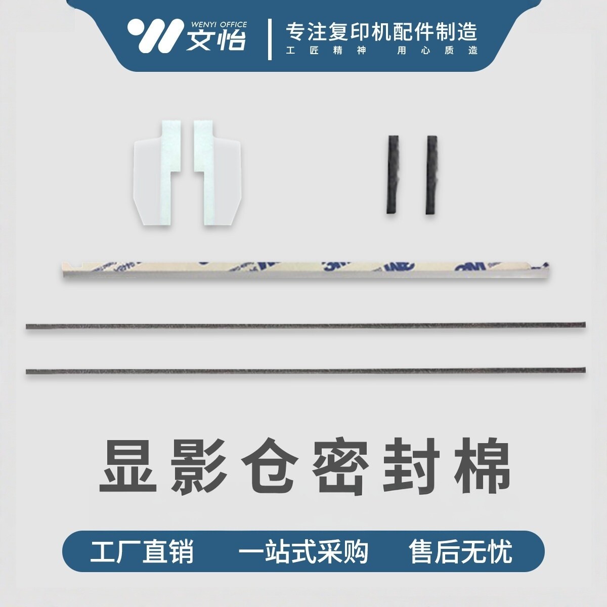 理光C3000 3300 C5000 3501 C5501 5502显影磁辊鼓架密封棉挡粉片