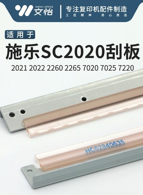 原装施乐五代V2260 2265 2263 SC2020 2021 2022 鼓刮板 转印刮刀