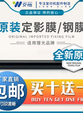 理光定影膜IMC2500 C3000 C3500 MC2000 MC2001钢膜 定影皮带