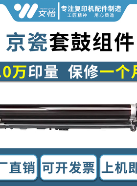 京瓷DK5230 5231硒鼓组件 P5018 5521 5526 5021感光鼓 套鼓 鼓架
