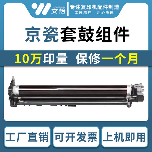 京瓷DK5230黑色套鼓10W印量鼓架