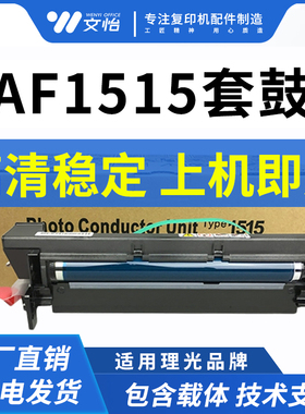 适用理光MP175L套鼓AF1515 1270D 161 171 201硒鼓组件1013 301