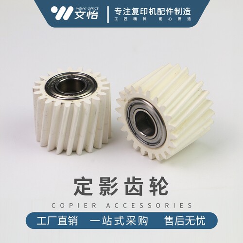 适用理光定影器驱动齿轮