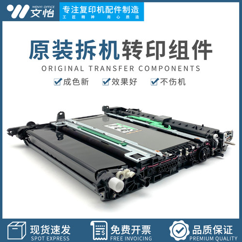 理光IMC3000-IMC6000转印带组件