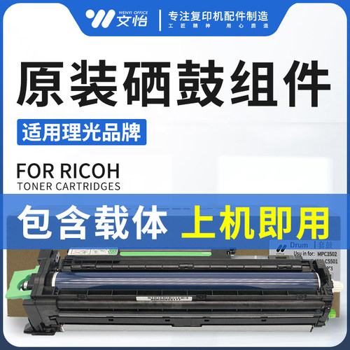 理光C3002C4502C3001C4501套鼓