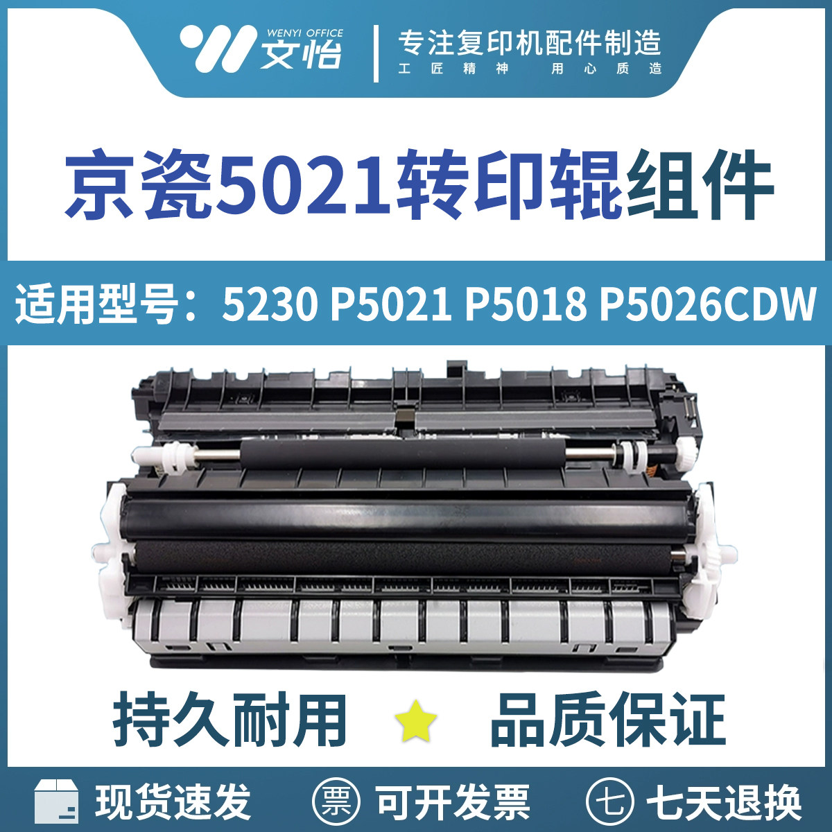 原装京瓷 5230 P5021二次转印辊组件 P5018 P5026cdw 转印辊组件