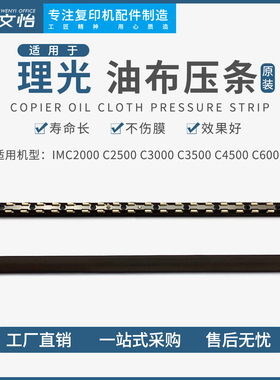 理光I MC2000 C2001 C2500 C3000 C3500 C4500 C6000定影压条油布