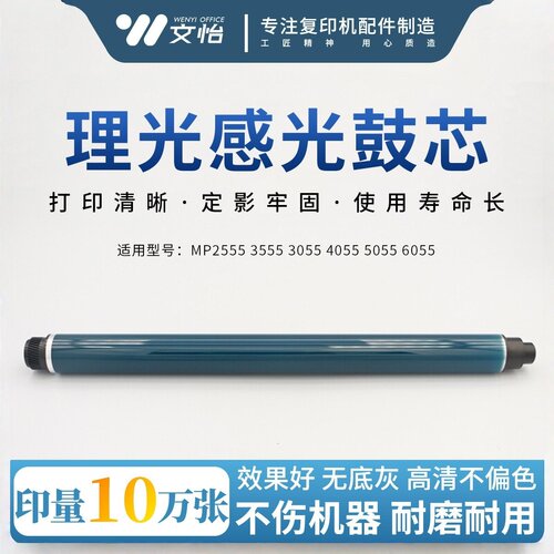 理光255535556055长寿命鼓芯