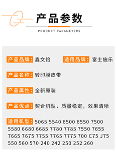 7785 7600 施乐6500 7780 5065 560 J75 7500 C700转印带 转印膜