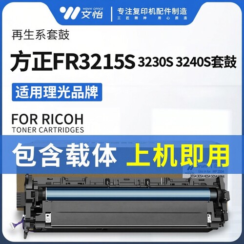 方正FR3250鼓组件打印不再淡