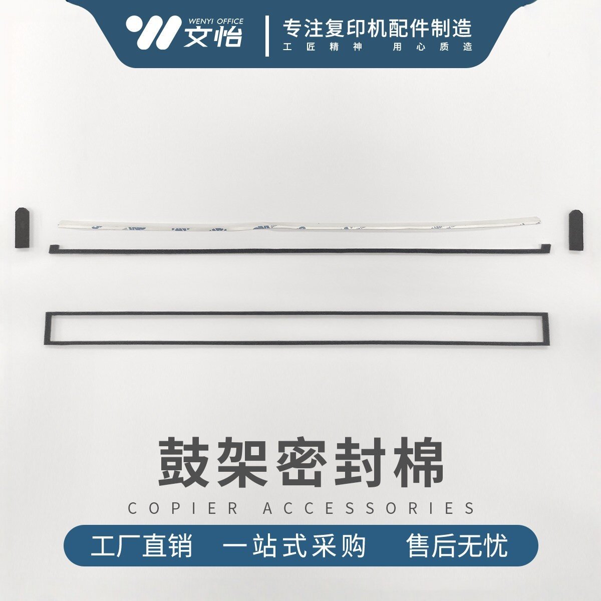 理光鼓架密封海棉挡粉片图片