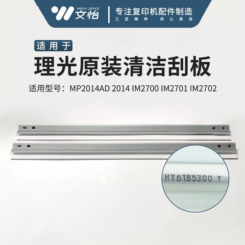 理光长寿命不惧寒冷不翻刀的刮板