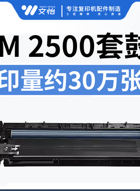 理光IM2500 IM3000 4000 IM3500 4500 IM5000套鼓 鼓组件 显影仓