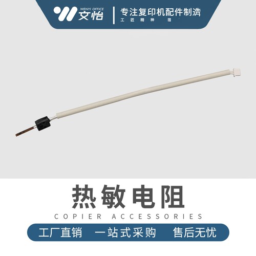 理光C5000C4501C5501热敏电阻