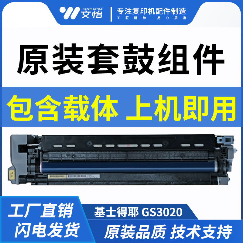 基士得耶 GS3020 3025 3021 3030C GS3045 GS3160 硒鼓 套鼓组件