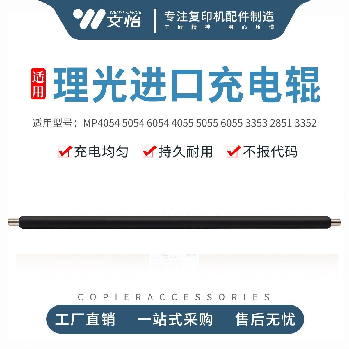 适用理光MP2555 3055 3555 4055 5055 6055 3353 2851 3352充电辊