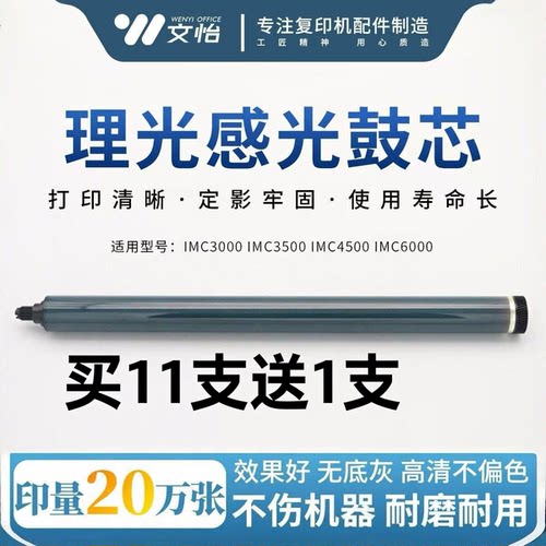 理光IMC6000鼓芯打印真流畅