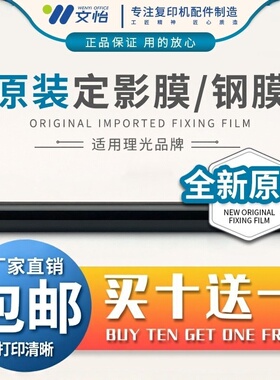 理光定影膜IMC2500 C3000 C3500 MC2000 MC2001钢膜 定影皮带