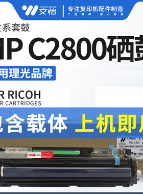 原装理光MP C2800 C3300 C4000 C5000 C3000 C4500硒鼓 套鼓组件