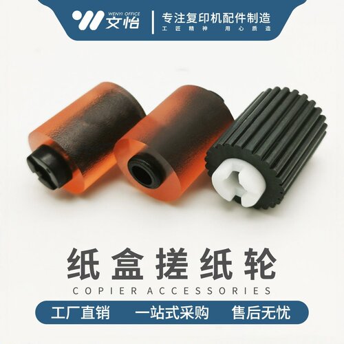 原装柯美C454BH283纸盒搓纸轮