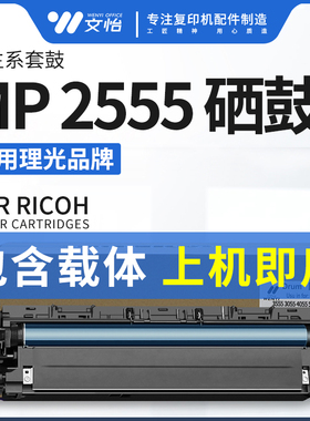 理光MP2555 3055 3555 4055 5055 6055套鼓组件 鼓架 显影器 硒鼓